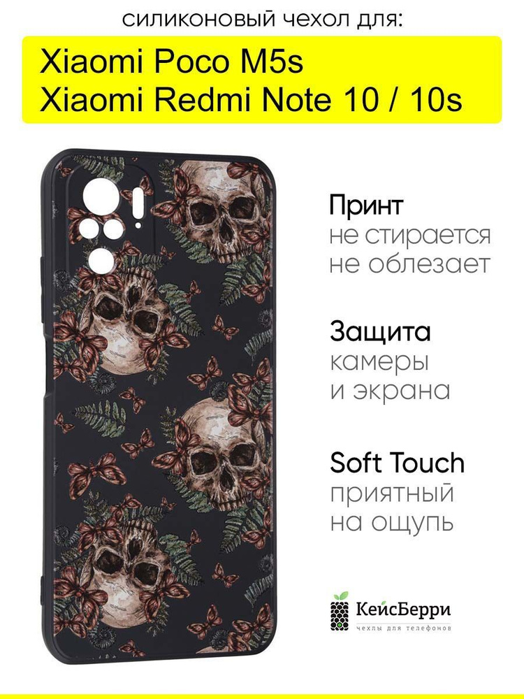Чехол для Xiaomi Redmi Note 10/10s/Poco M5s #1
