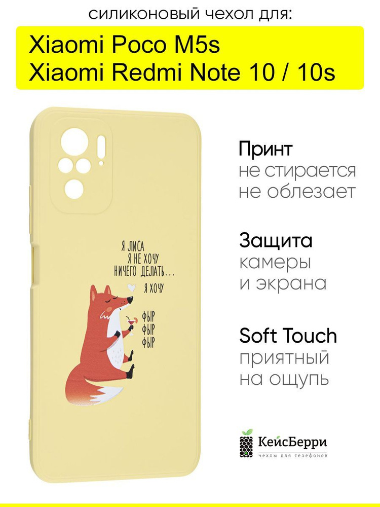 Чехол для Xiaomi Redmi Note 10/10s/Poco M5s #1