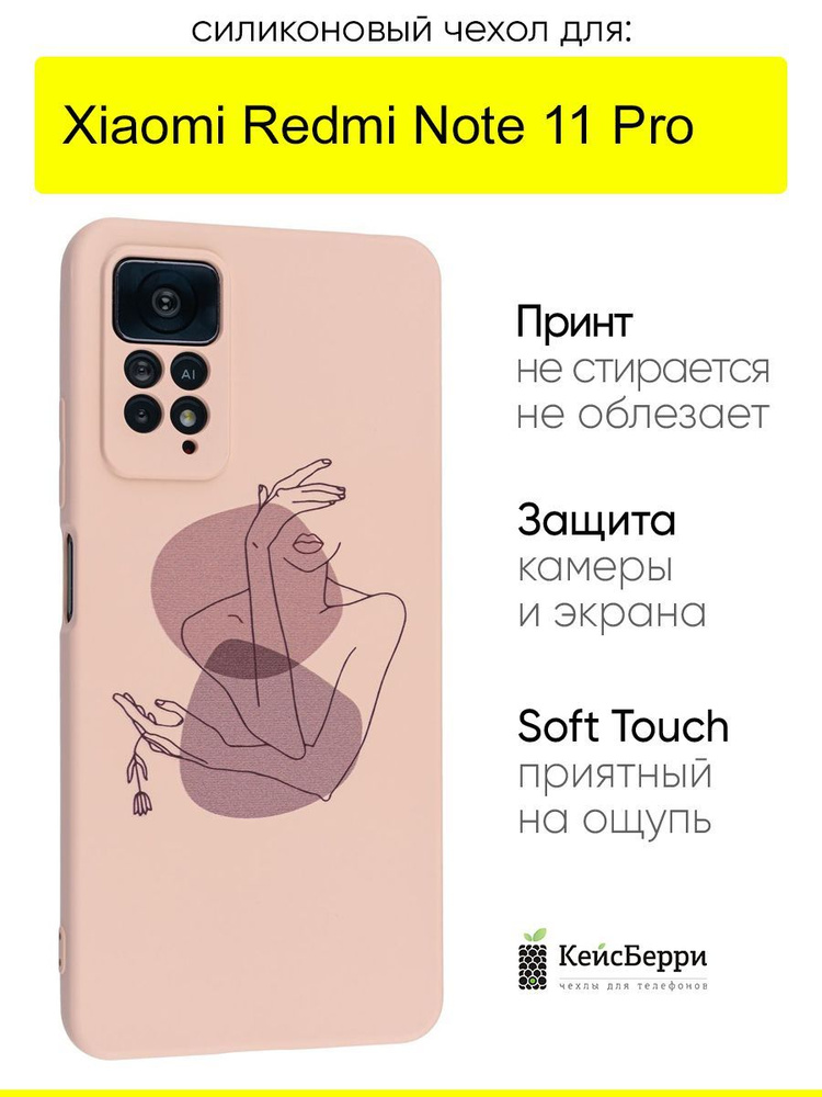 Чехол для Xiaomi Redmi Note 11 Pro, серия Soft #1