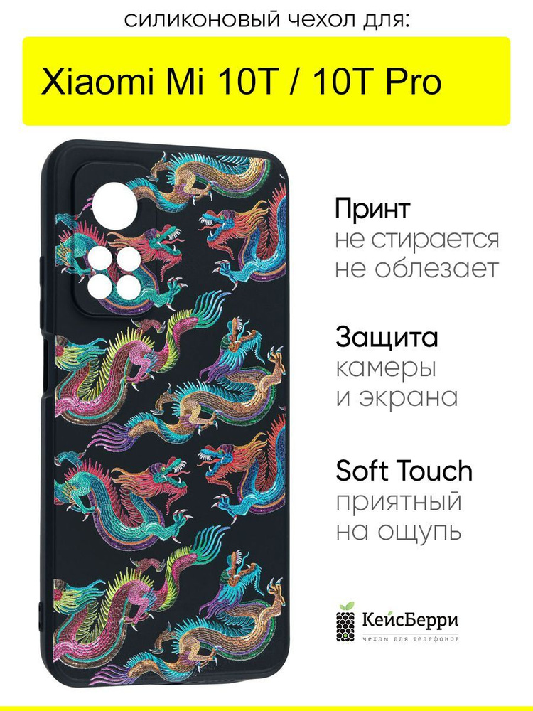 Чехол для Xiaomi Mi 10T (Pro), серия Soft #1