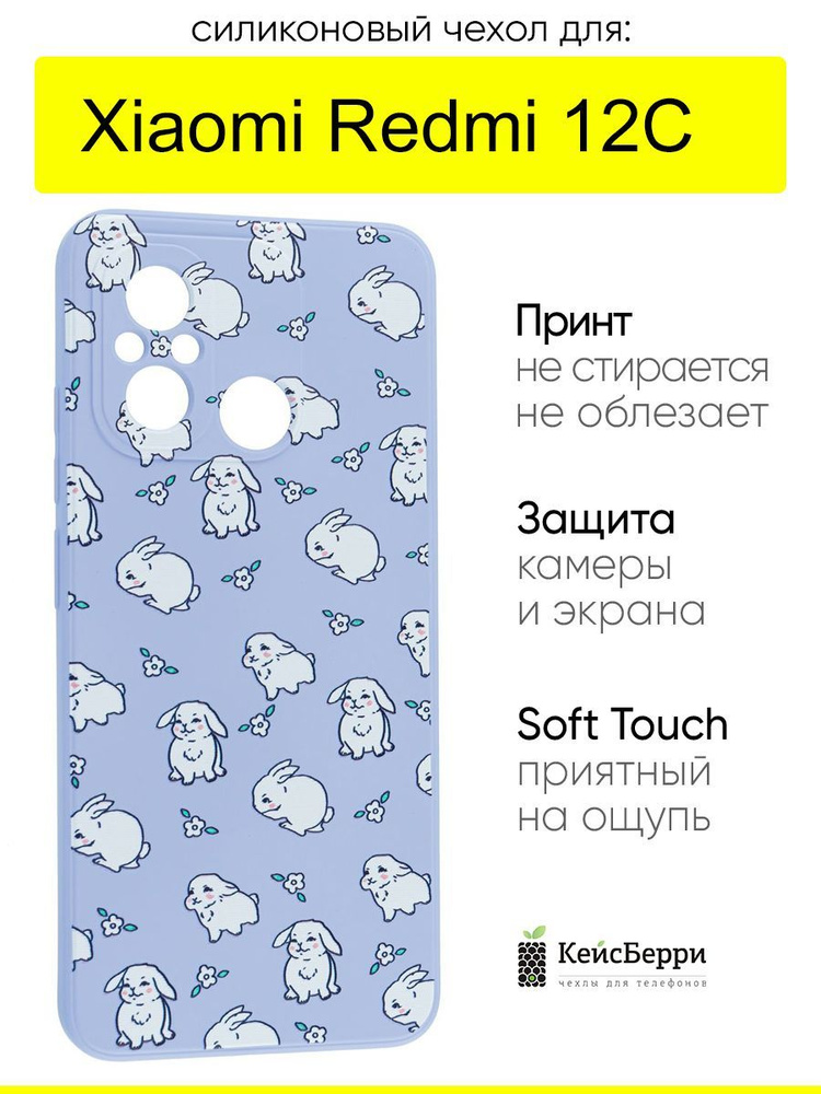 Чехол для Xiaomi Redmi 12C, серия Soft #1