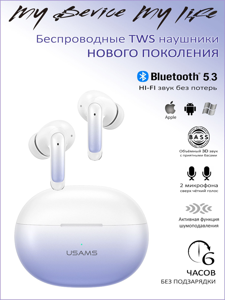 Беспроводные наушники USAMS нового поколения c Bluetooth 5.3 TWS и двойным микрофоном ENC  #1