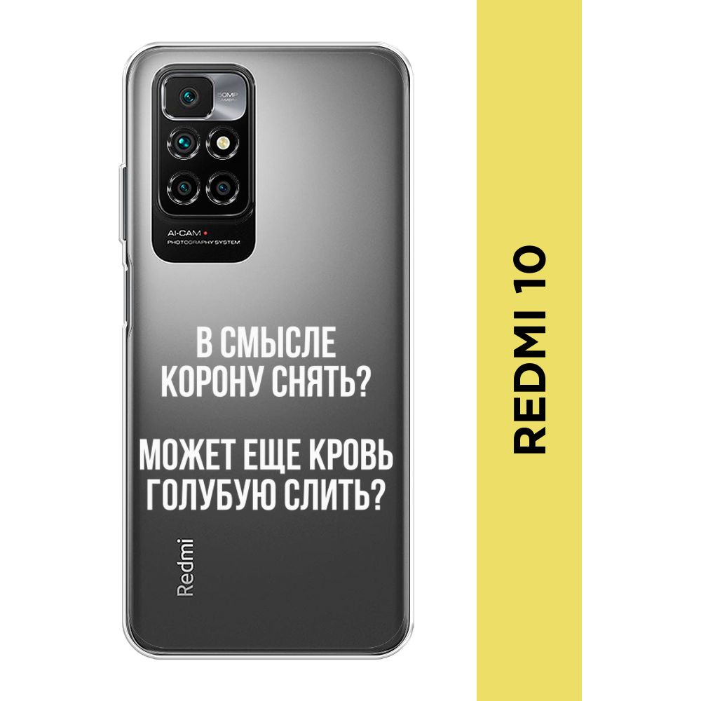 Силиконовый чехол на Xiaomi Redmi 10 / Сяоми Редми 10 