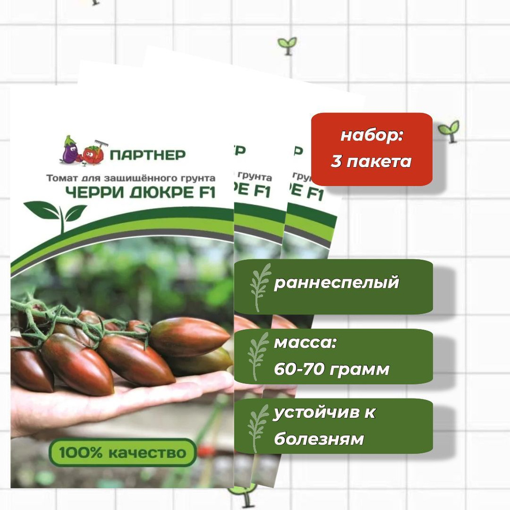 Томат Черри Дюкре F1 Агрофирма Партнёр 10 шт. - 3 упаковки #1