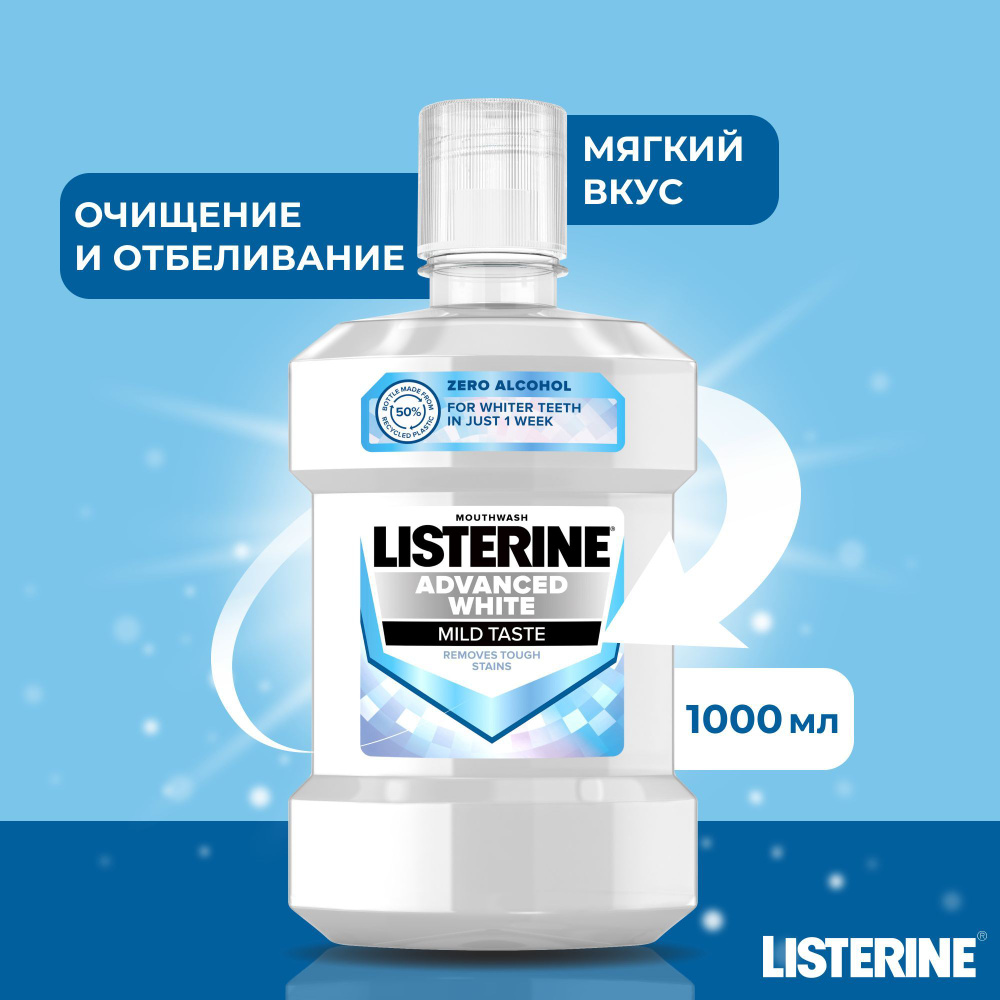 Ополаскиватель для полости рта Listerine Advanced White отбеливающий для  зубов и десен, зубной ополаскиватель антибактериальный Листерин для ...