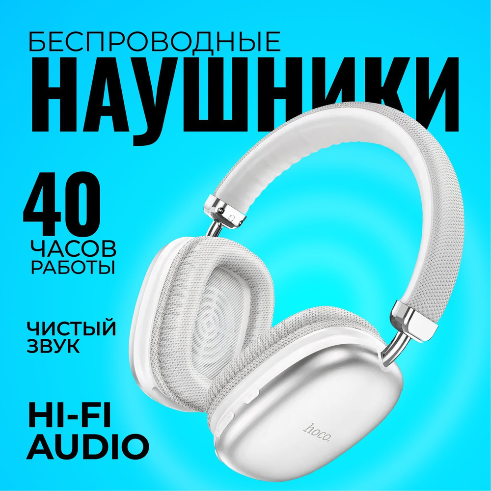 Наушники Полноразмерные hoco W35 - купить по доступным ценам в  интернет-магазине OZON (1209239557)