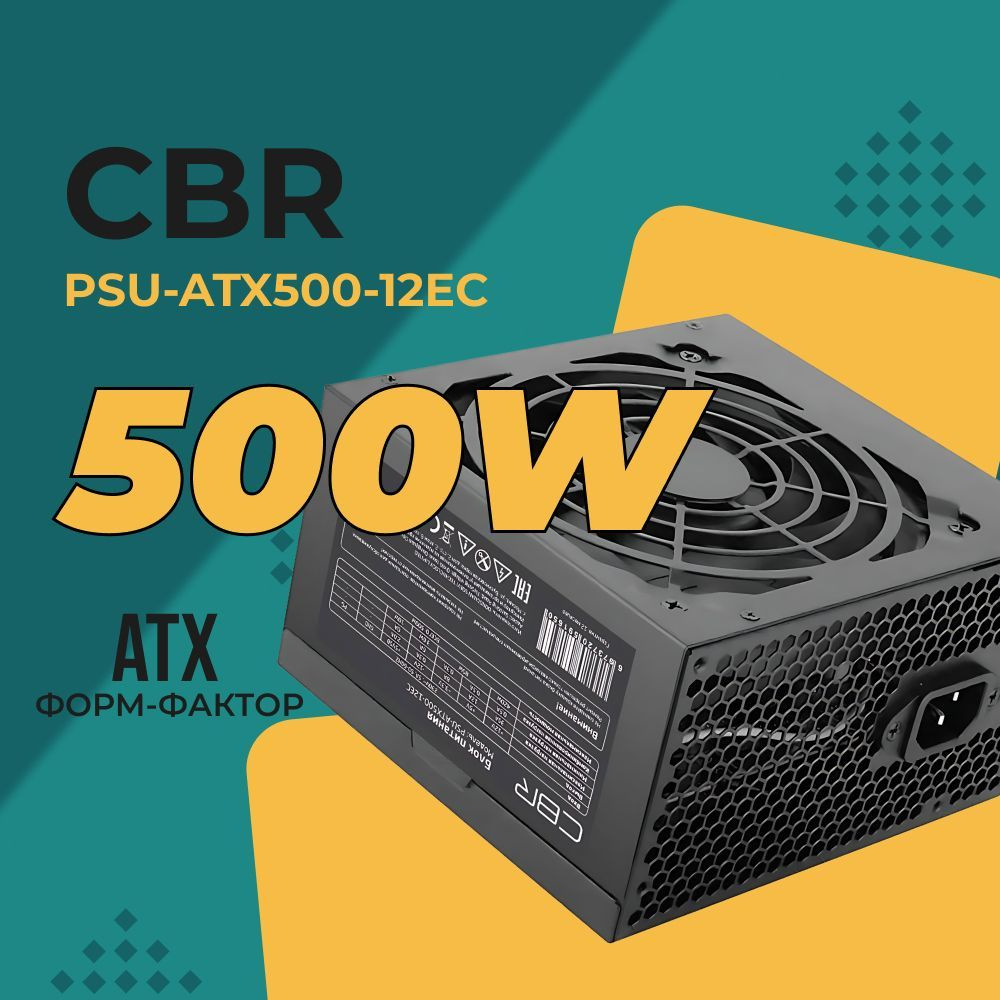 Блок питания 500W CBR PSU-ATX500-12EC - купить с доставкой по выгодным ...