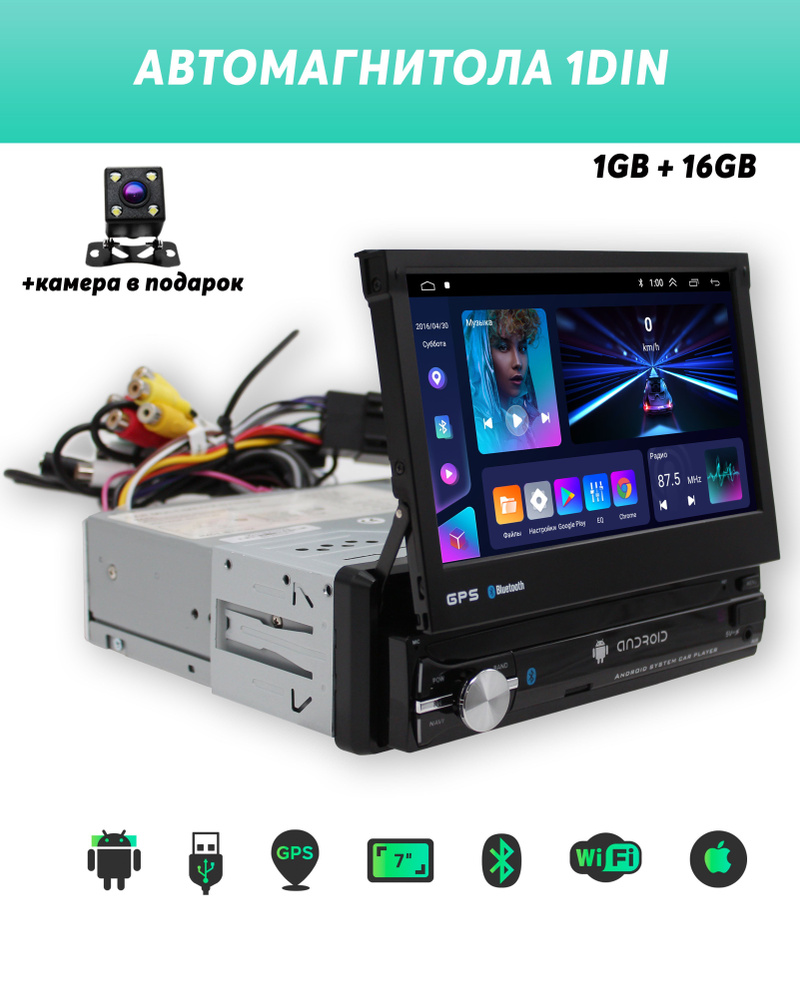 Автомагнитола на Android 1din с выдвижным экраном 7" (GPS, Bluetooth ...