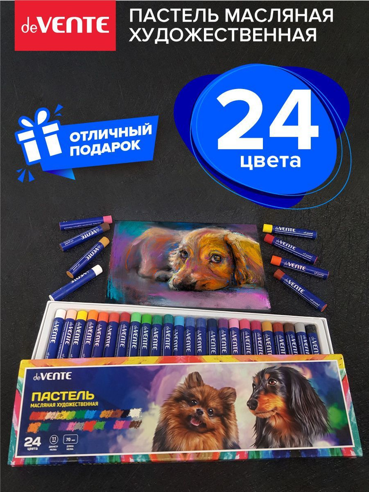Пастель масляная художественная для рисования в наборе 24 шт #1