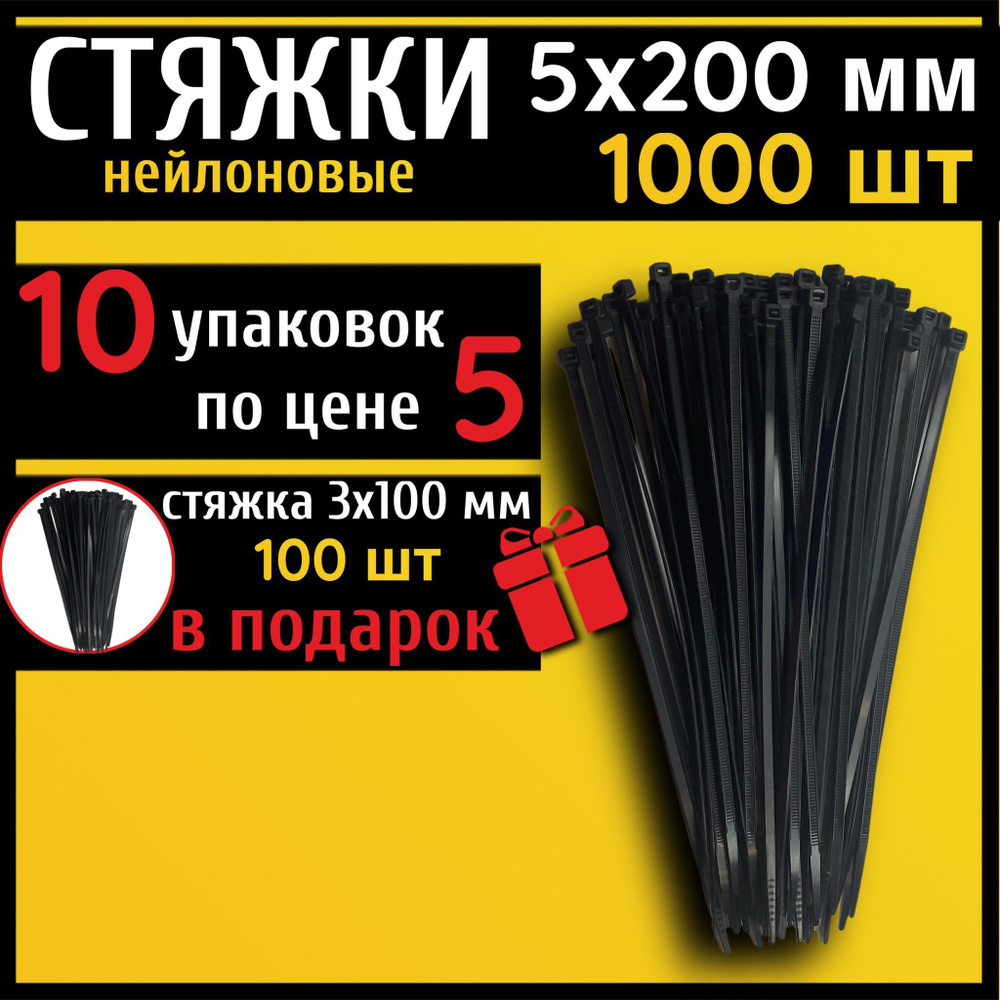Стяжки пластиковые нейлоновые CONTINENT, 5х200 мм, черные, 1000 шт., ( хомуты пластиковые )  #1