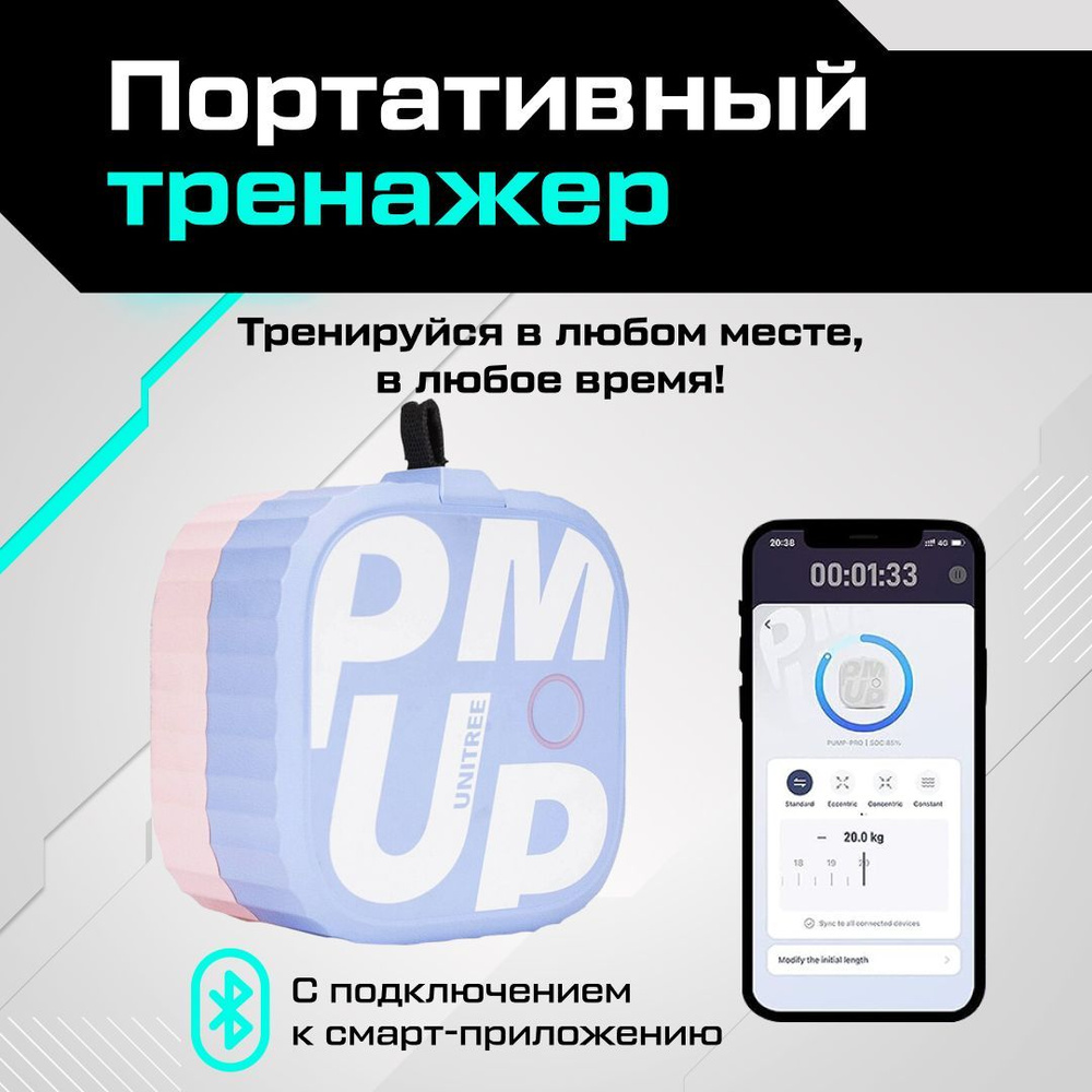 Умный фитнес-тренажер для дома UNITREE PUMP - купить по выгодной цене в  интернет-магазине OZON (1257570661)