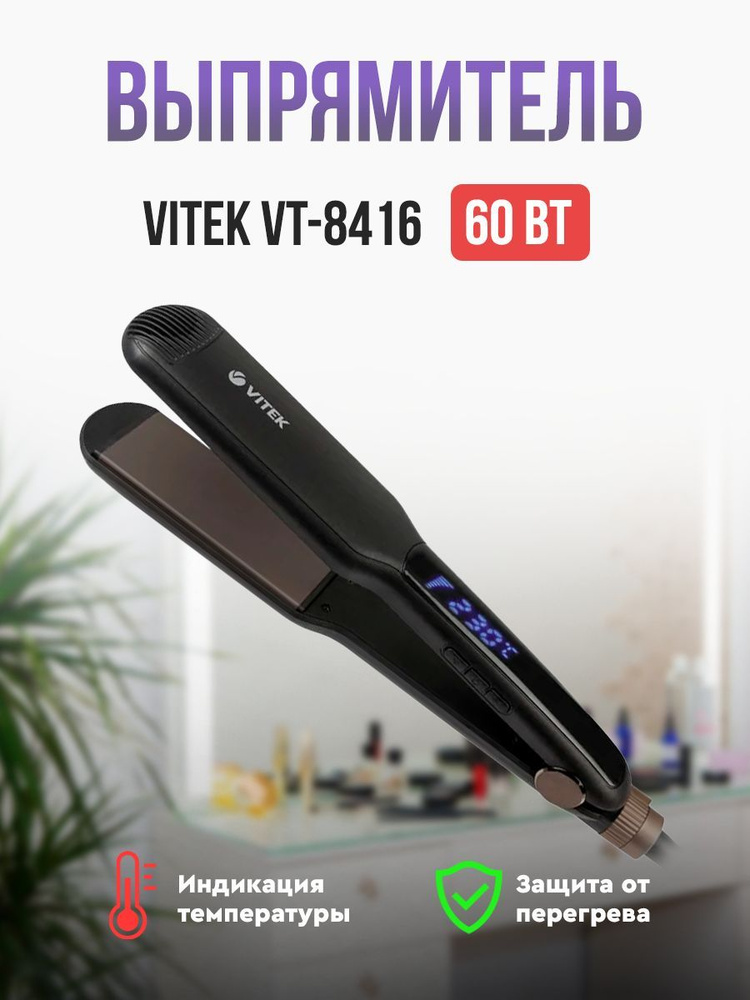 Выпрямитель для волос Vitek VT-8416 #1