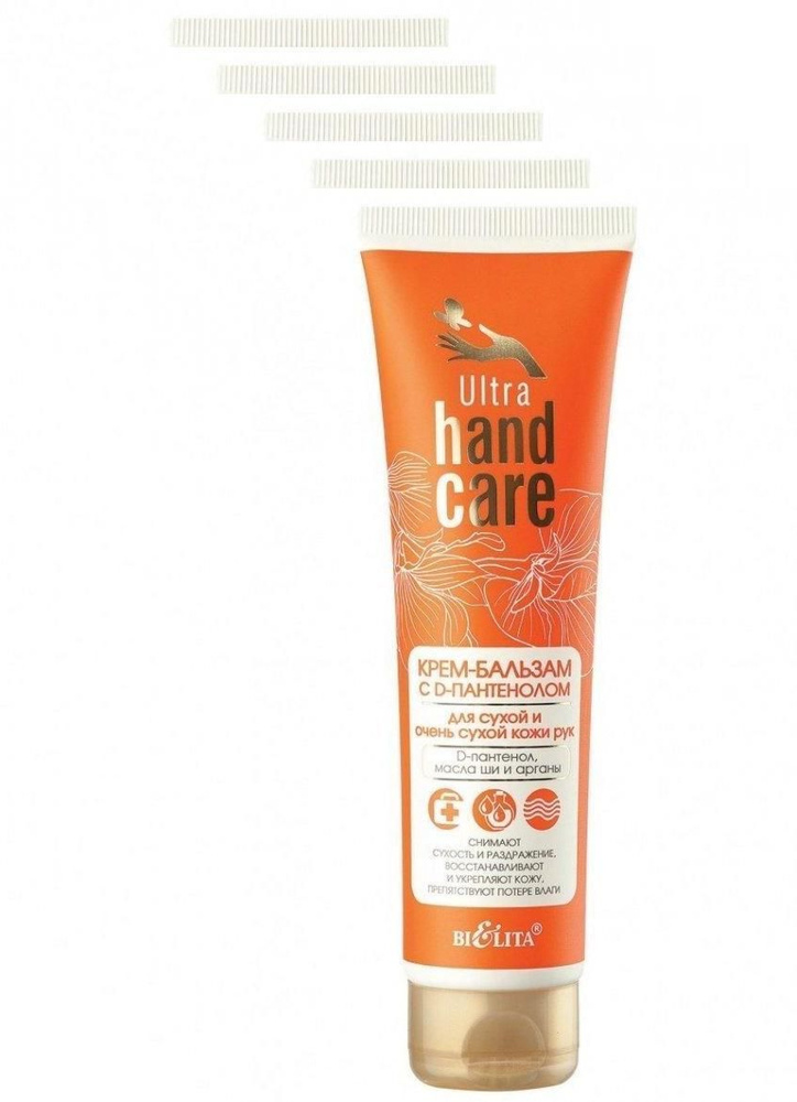 Белита Ultra Hand Care Крем-бальзам с D-пантенолом для сухой и очень сухой кожи рук, 100 мл, 5шт.  #1