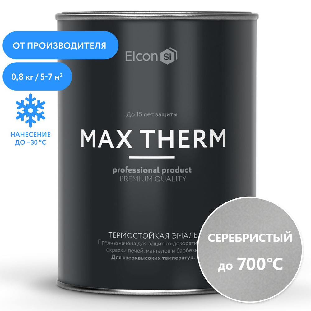 Краска Elcon Max Therm термостойкая до 700 градусов антикоррозионная для печей мангалов радиаторов матовая #1