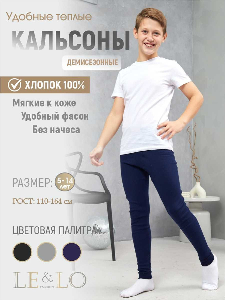 Кальсоны LE&LO - купить с доставкой по выгодным ценам в интернет ...