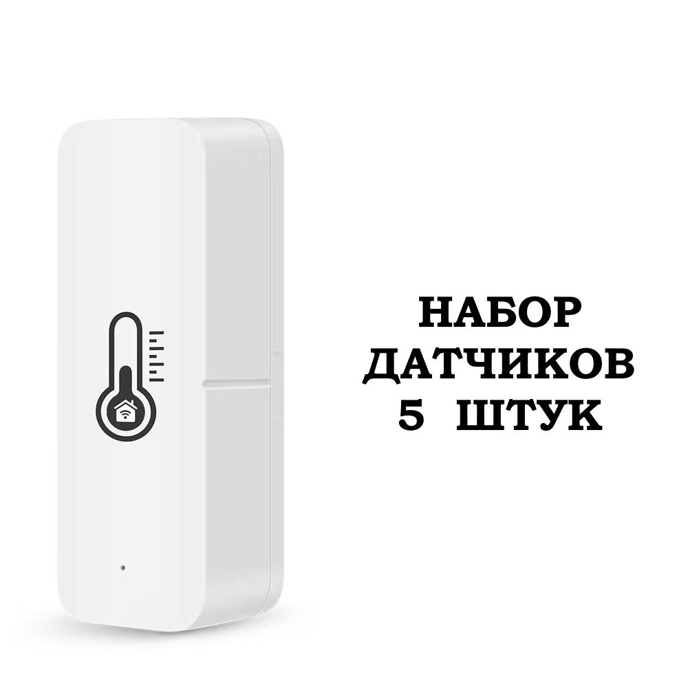 Умный Wi-Fi датчик температуры и влажности (набор 5 шт.) #1