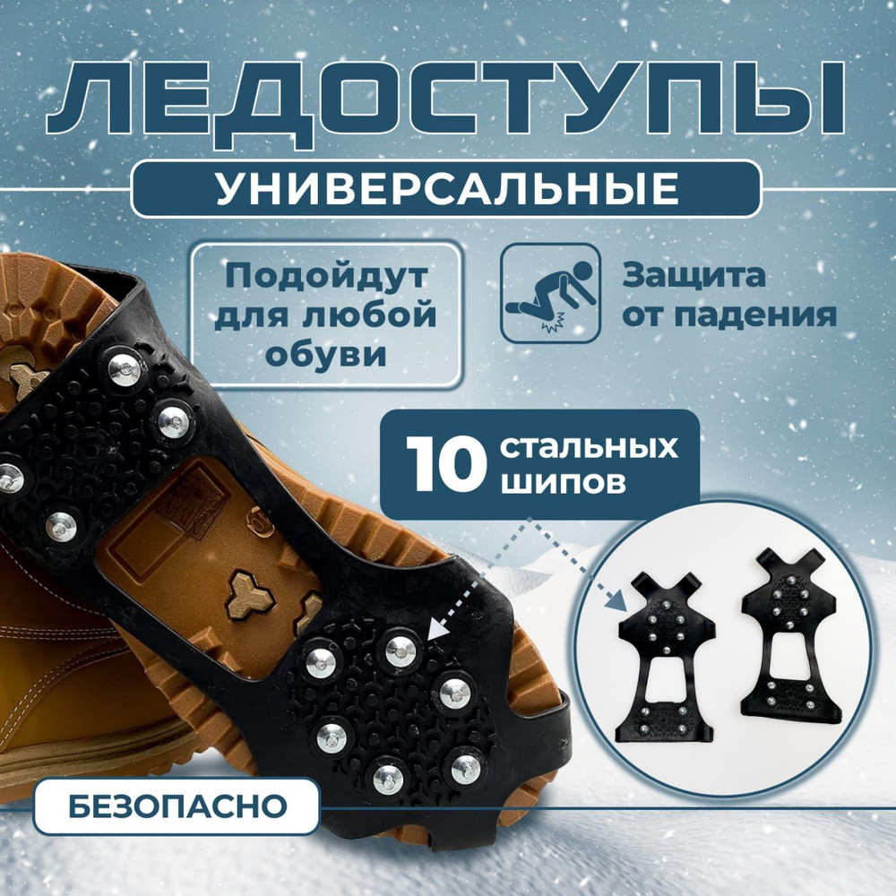 Ледоступы IDrim не, Резина, Металл, черный, серебристый купить по ...