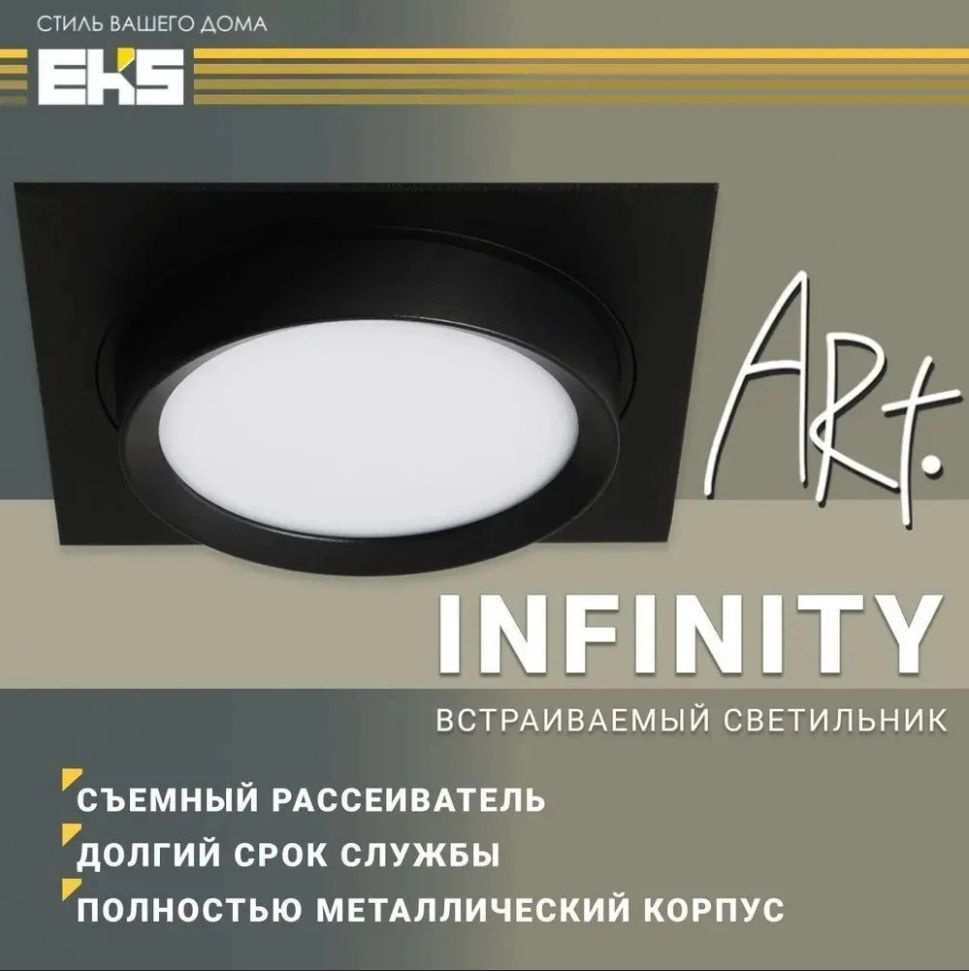 Встраиваемый светильник EKS ART INFINITY черный (GX53, алюминий) /  квадратный потолочный точечный спот для натяжных потолков - купить в  интернет-магазине OZON по выгодной цене (872746303)