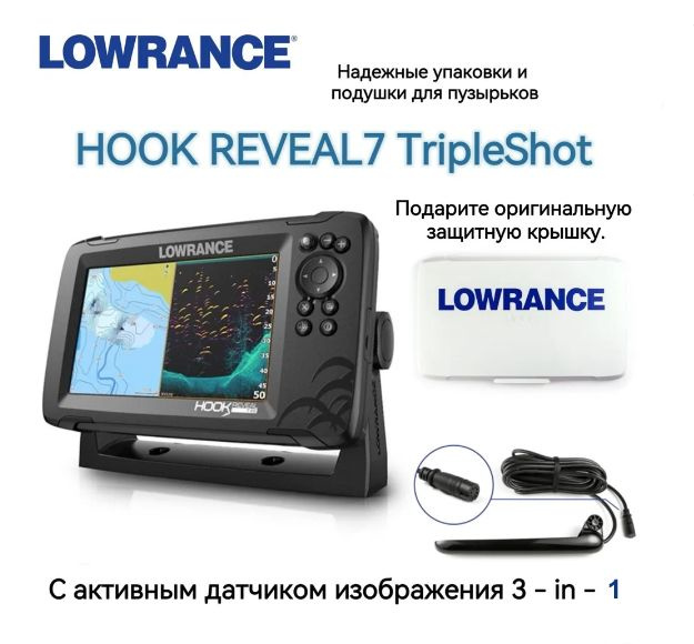 Lowrance Hook Reveal 9 Tripleshot Купить