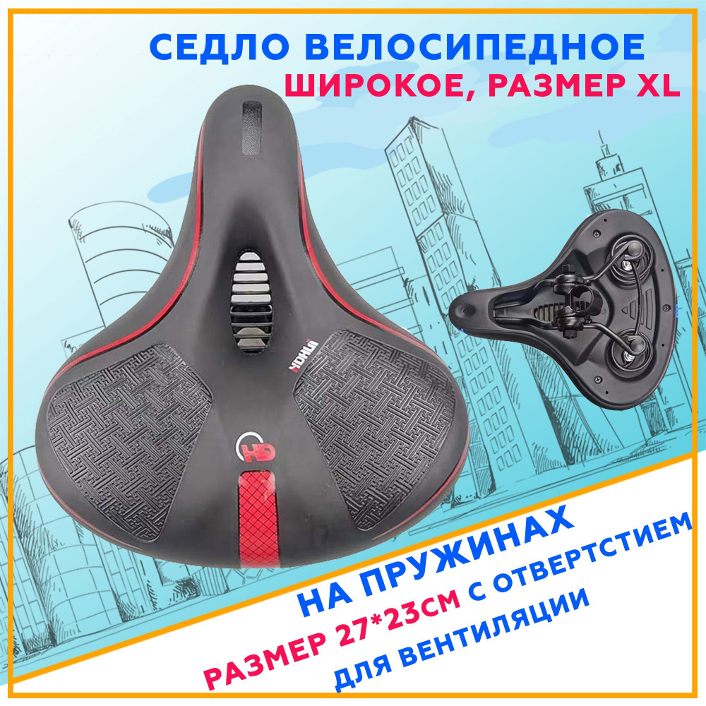 Седло для велосипеда, широкое, комфортное - купить с доставкой по ...