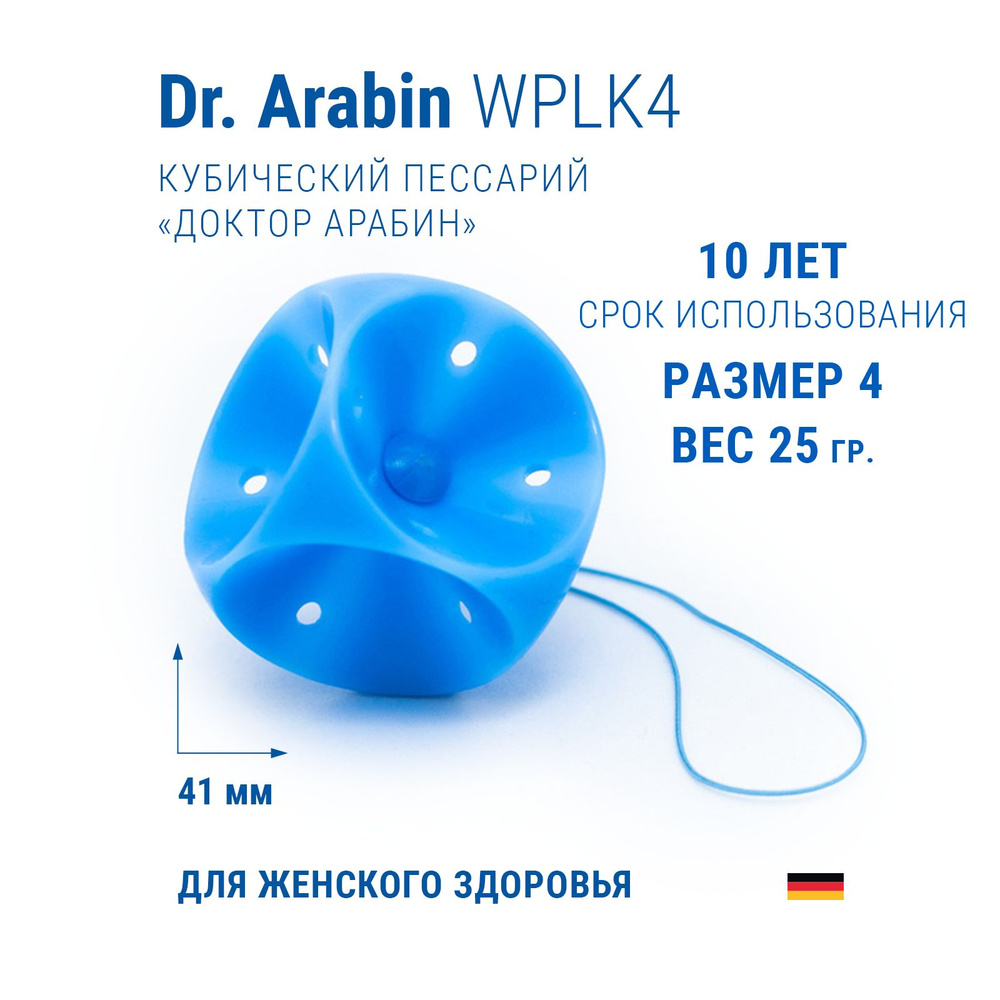 Кубический пессарий (доктор Арабин) dr.Arabin WPLK4 (41мм ...