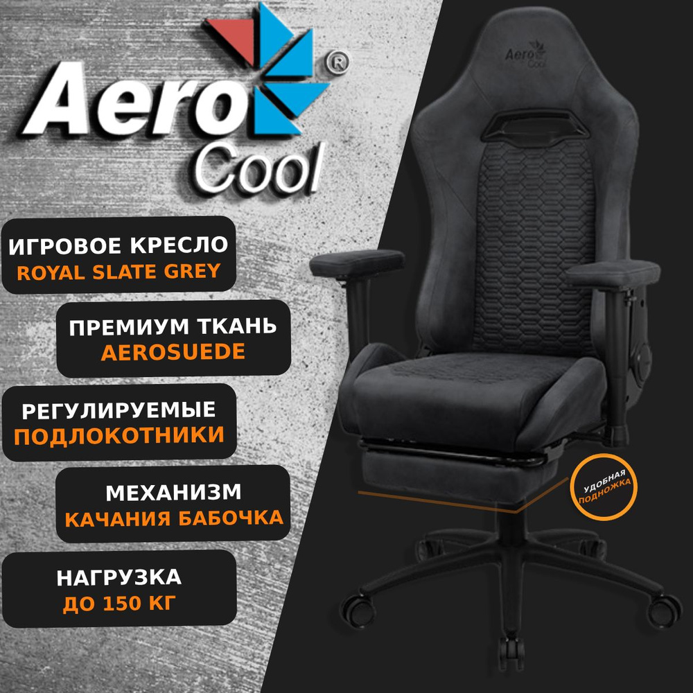 Aerocool Royal AeroSuede Slate Grey