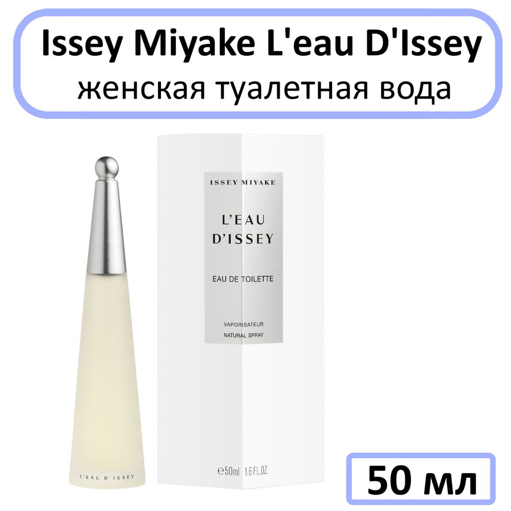 Issey miyake 50 ml on sale