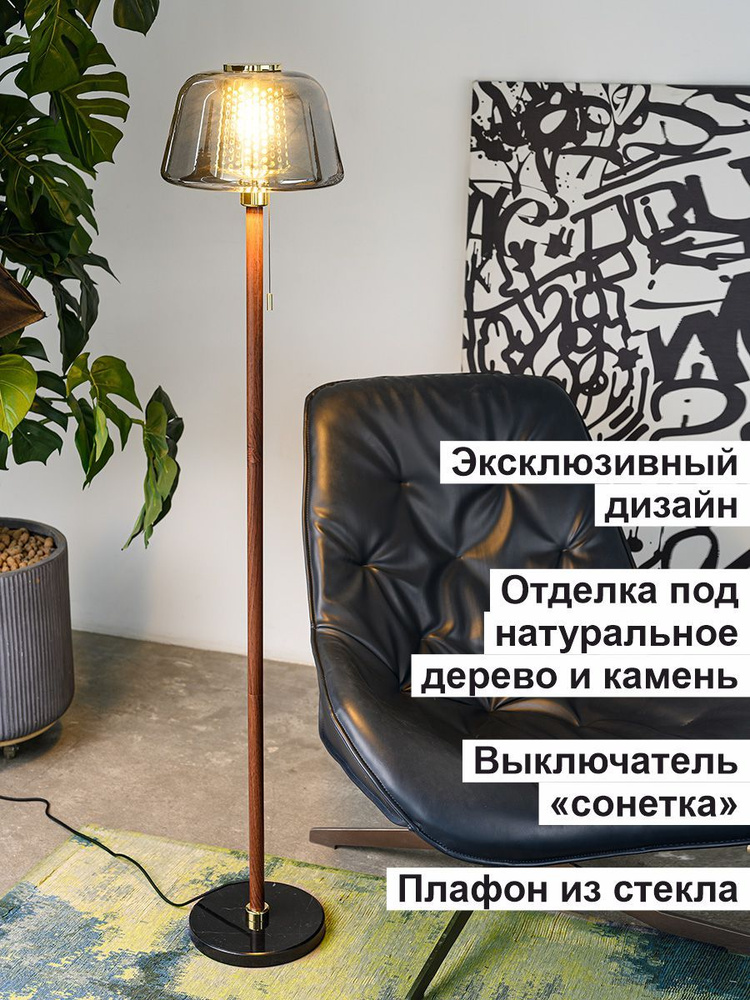 Торшер напольный, светильник с абажуром в стиле Лофт, черный/дымчатый #1