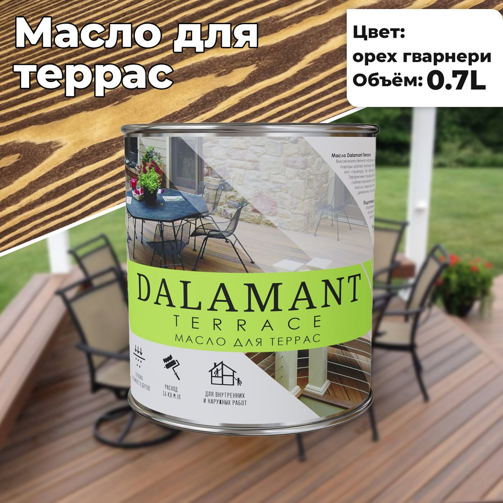 Масло для дерева и террас Dalamant Terrace 0,7л Орех Гварнери с твердым воском для пропитки и защиты #1