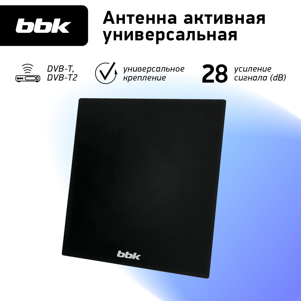 Антенна цифровая BBK DA38 черный / универсальная / DVB-T2