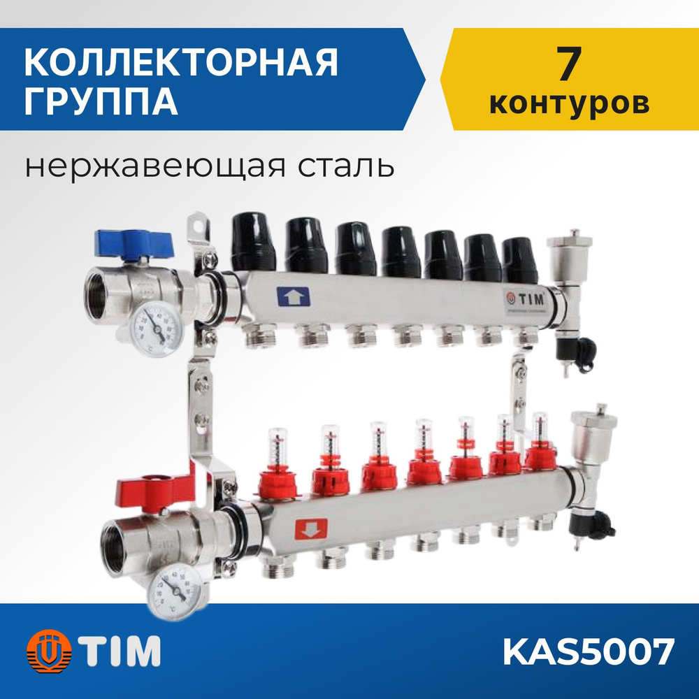 Коллекторная группа Tim KAS5007 1", 7 выходов 3/4" #1