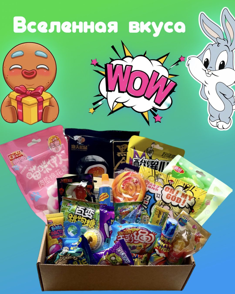 Сладкий подарочный набор Candy Shop, азиатские сладости, сюрприз бокс -  купить с доставкой по выгодным ценам в интернет-магазине OZON (1263301893)