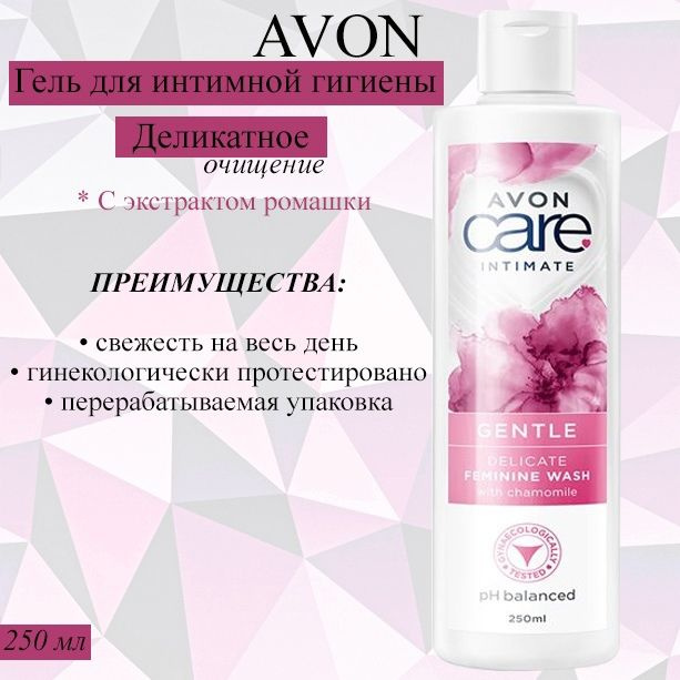 AVON Гель для интимной гигиены с витамином Е