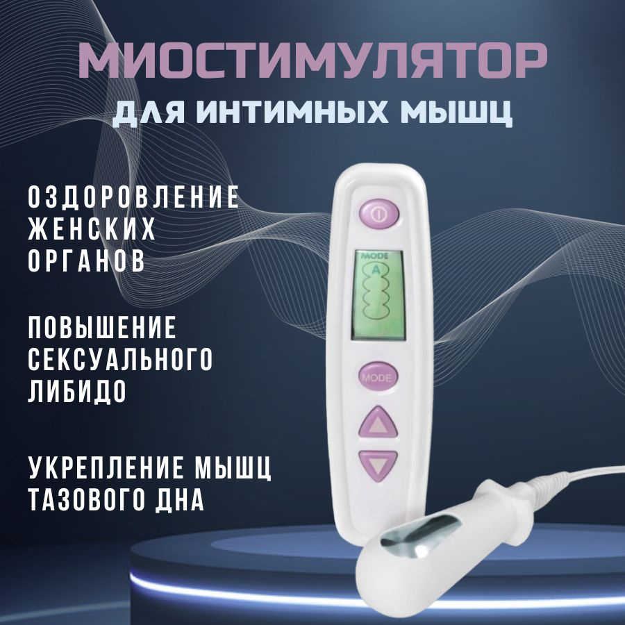 Тренажер мышц тазового дна. Вагинальный тренажер Кегеля для интимных ...