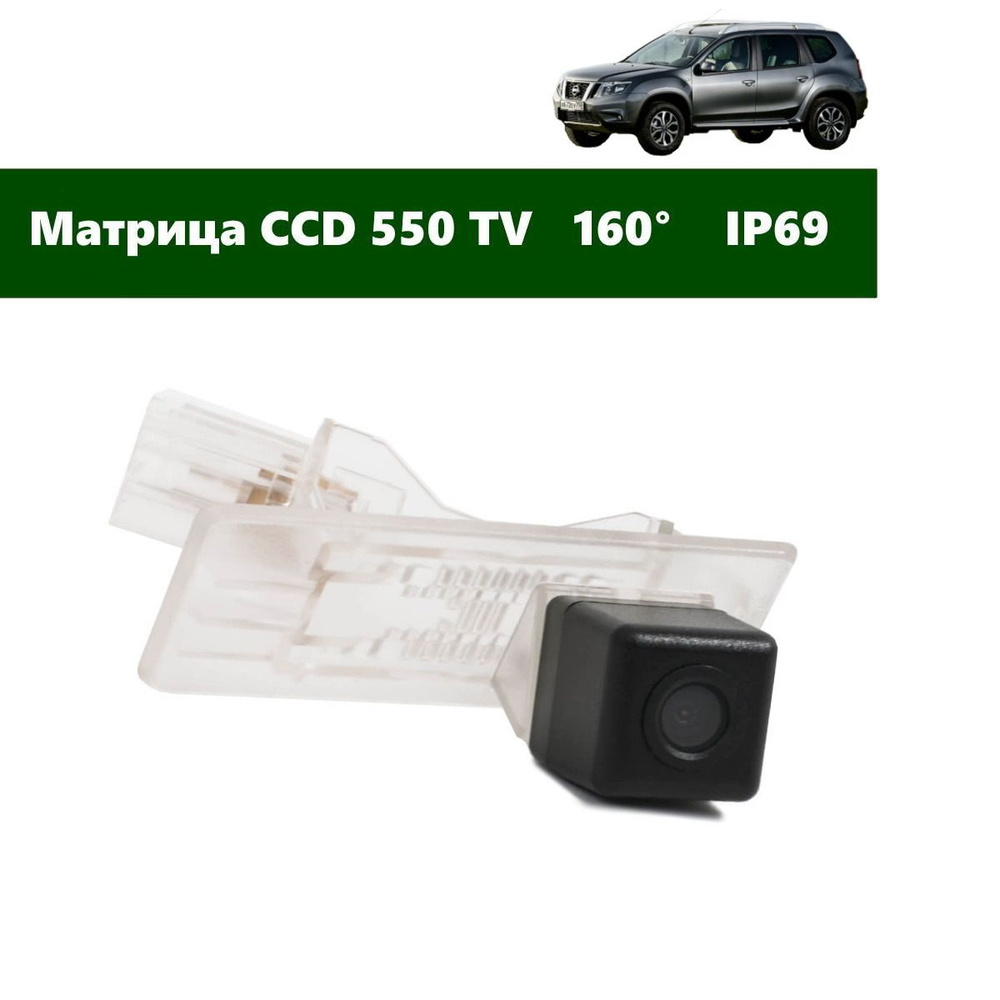 Камера заднего вида Terrano 3 (D10) (2014 - 2022) CCD 550 купить по  выгодной цене в интернет-магазине OZON (1265086495)