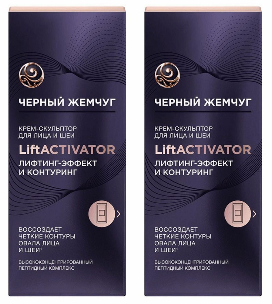 Черный жемчуг Крем-скульптор для лица и шеи Liftactivator лифтинг эффект, 50 мл, 2 шт  #1