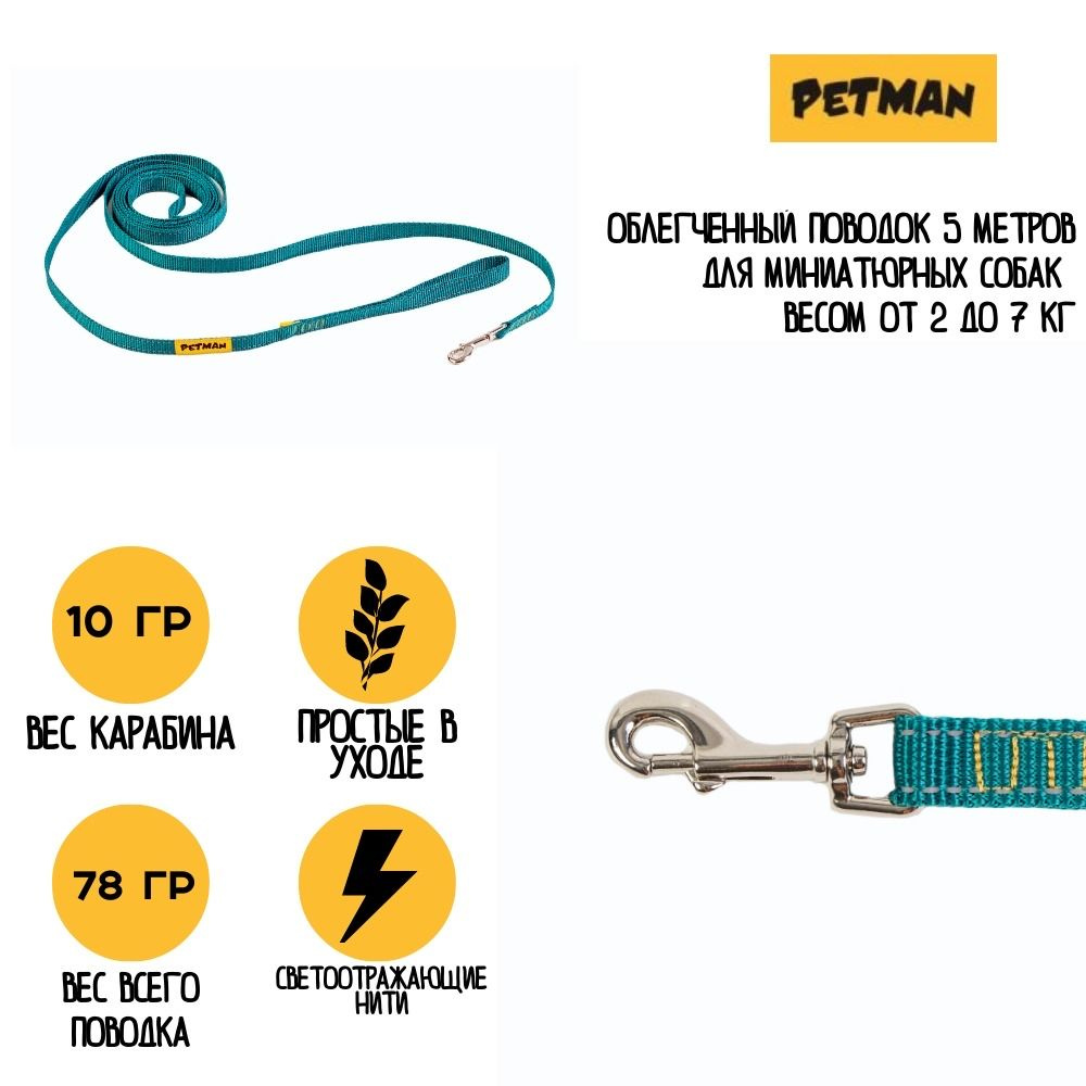 Облегченный светоотражающий поводок 15 мм 5 метров для собак до 7 кг  #1