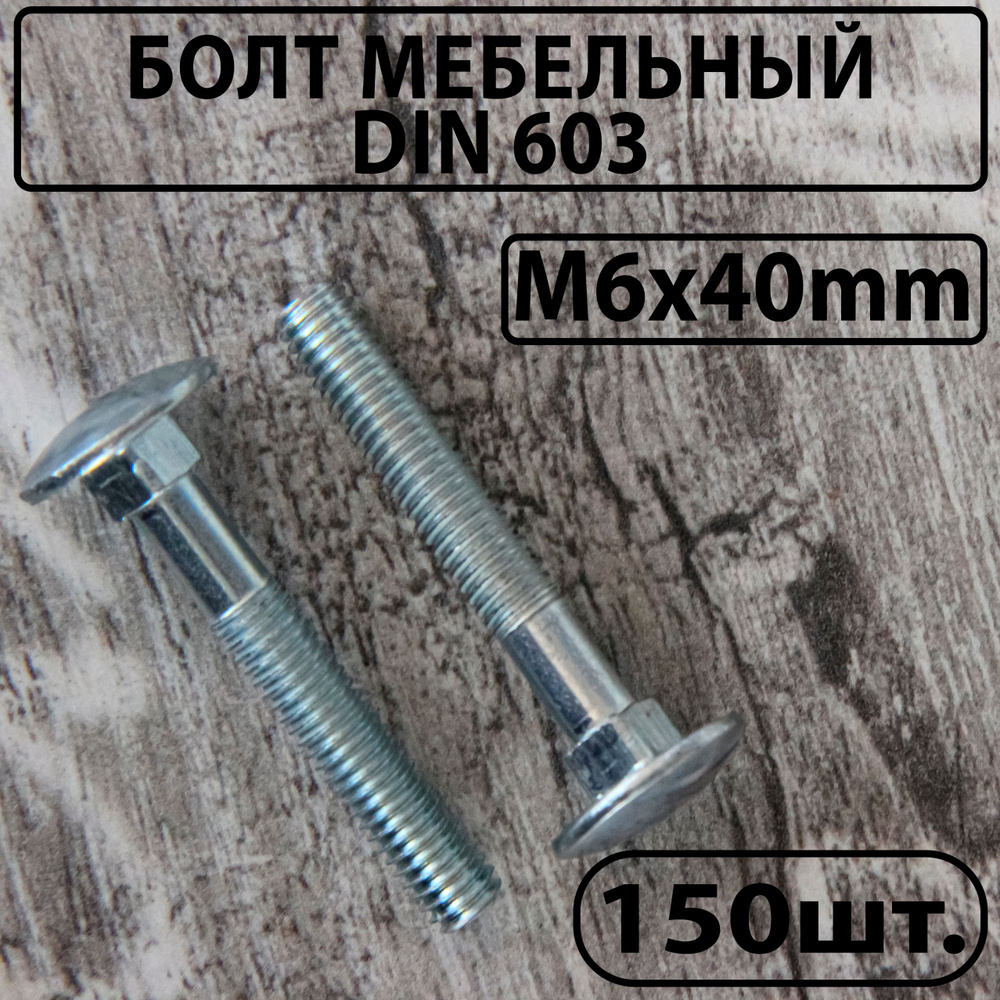 Master Болт M6 x 6 x 40 мм, головка: Полукруглая, 150 шт. 1650 г #1