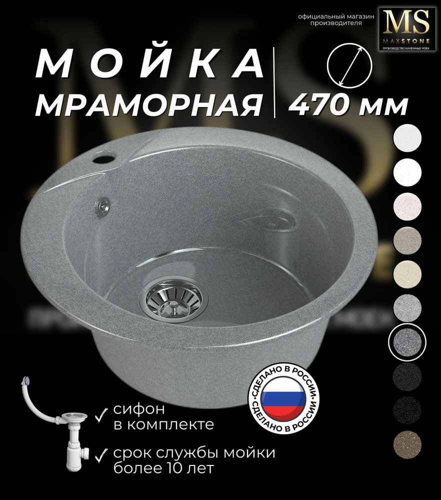 Мойка для кухни из искусственного мрамора MAXSTONE круглая 470 мм темно ...