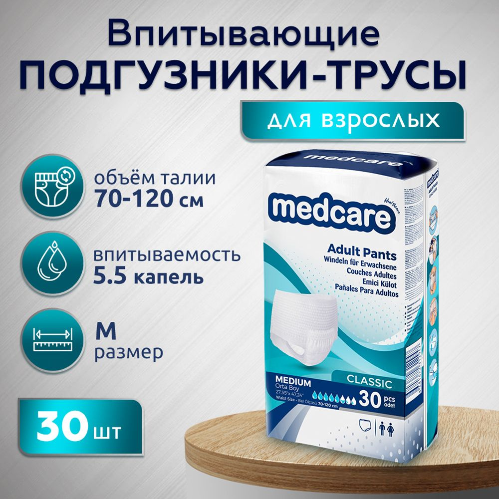 Подгузники-трусы для взрослых Medcare, размер М, 70 - 120 см, 30 шт. -  купить с доставкой по выгодным ценам в интернет-магазине OZON (1246738146)