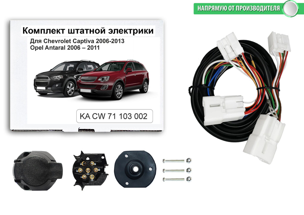 Комплект электропроводки для фаркопа 7-pin Chevrolet Captiva 2006-2013, КонцептАвто.KA CW 71 103 002 #1