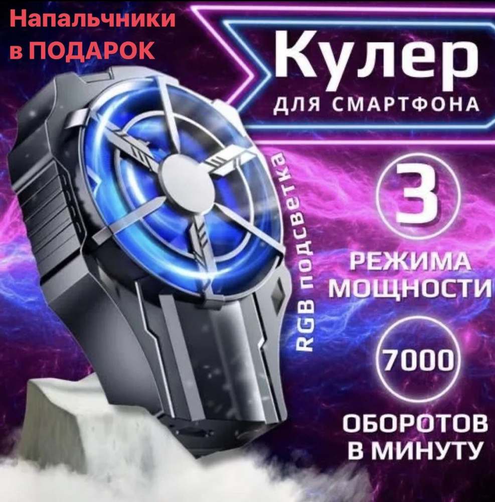 Кулер для телефона, вентилятор для охлаждения, кулер для игр PUBG на ...
