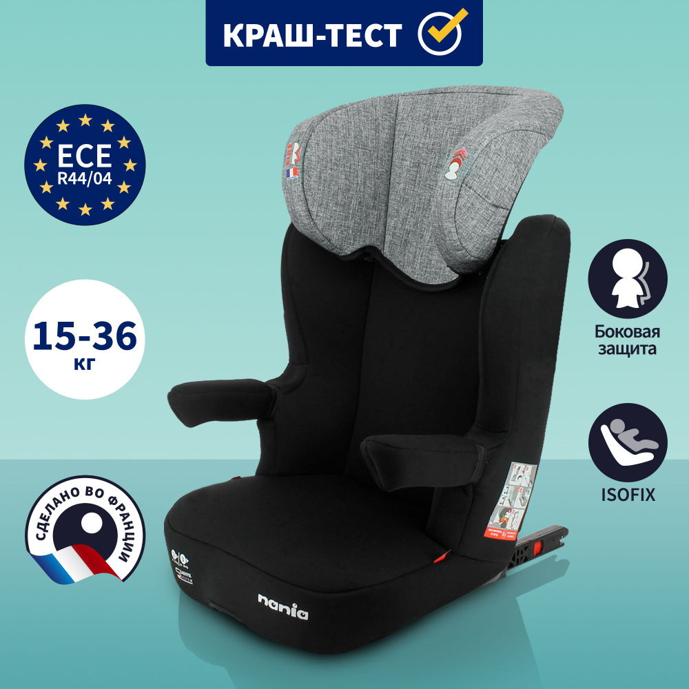 Автокресло детское NANIA RWAY EASYFIX Tech Silver, с Isofix, от 5 до 12  лет, 15-36 кг, группа 2/3, серый - купить с доставкой по выгодным ценам в  интернет-магазине OZON (733056252)