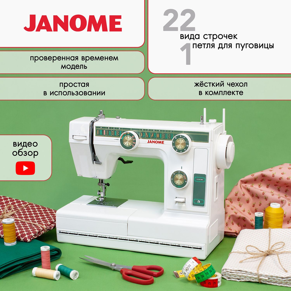 Швейная машинка Janome 394