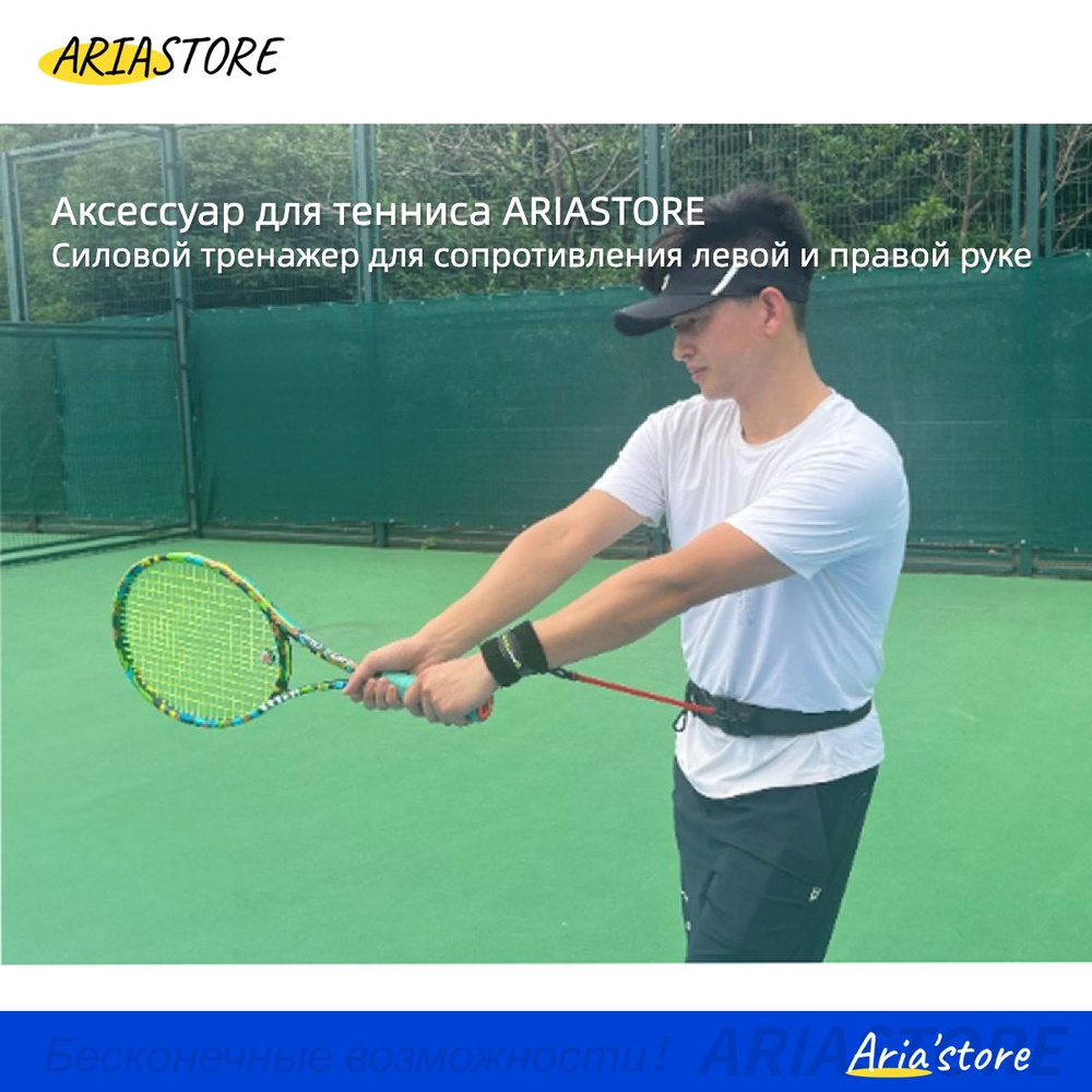 ARIASTORE Аксессуары для тенниса #1