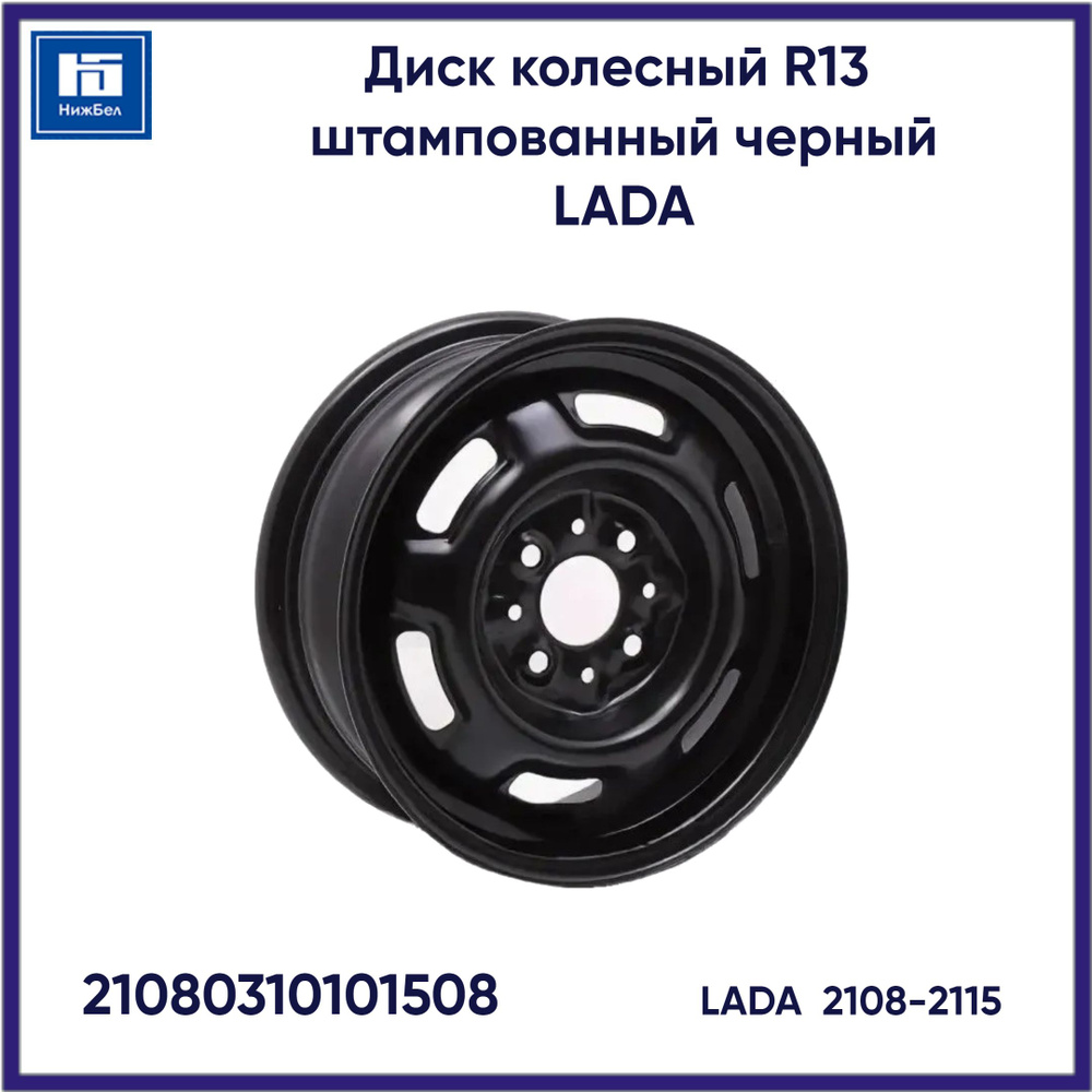 LADA  Колесный диск Штампованный 13x5" PCD4х98 ET35 D58.6 #1