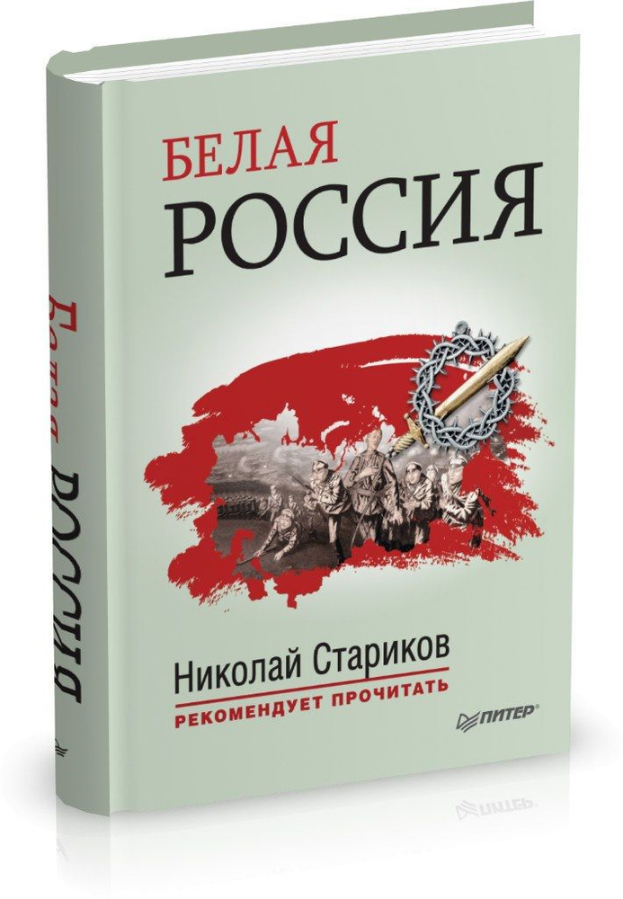 Белая Россия. Сборник произведений. | Куприн Александр Иванович ...