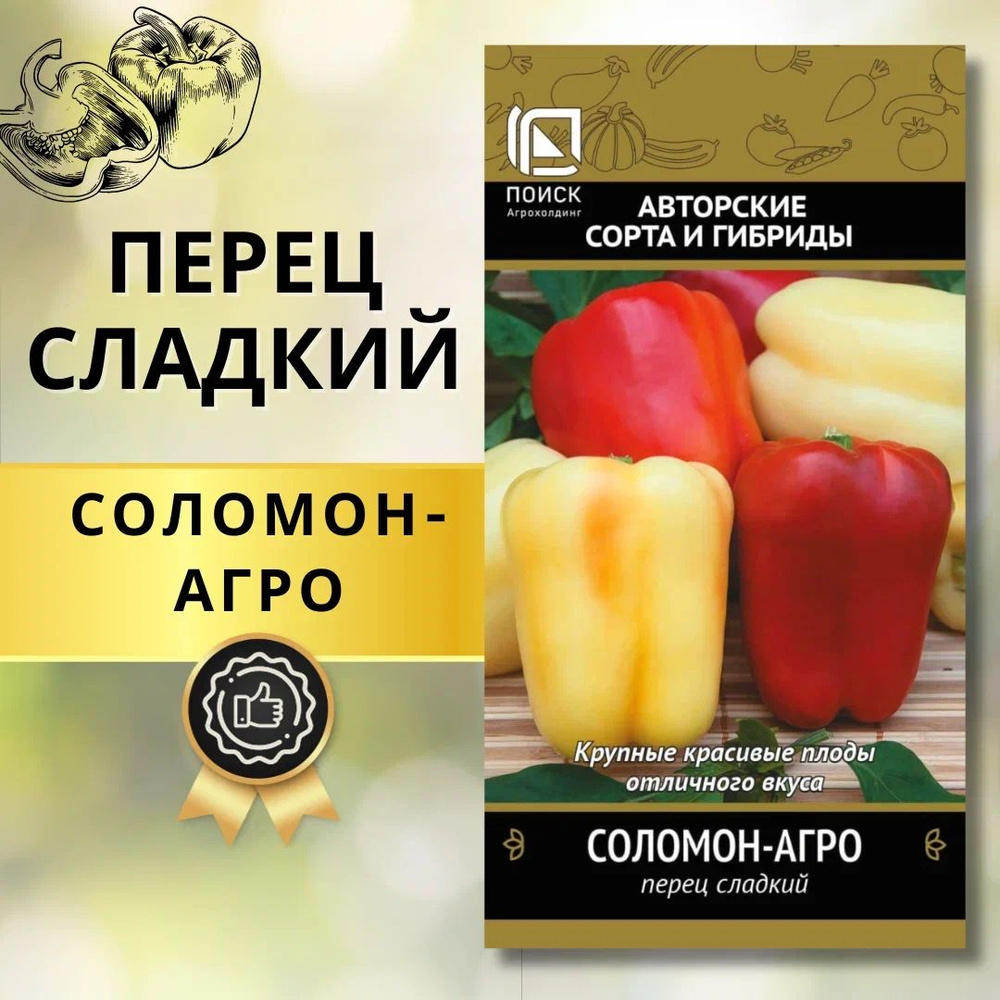 Перец сладкий "Соломон Агро" семена для посадки на рассаду, на огороде, новый урожай  #1