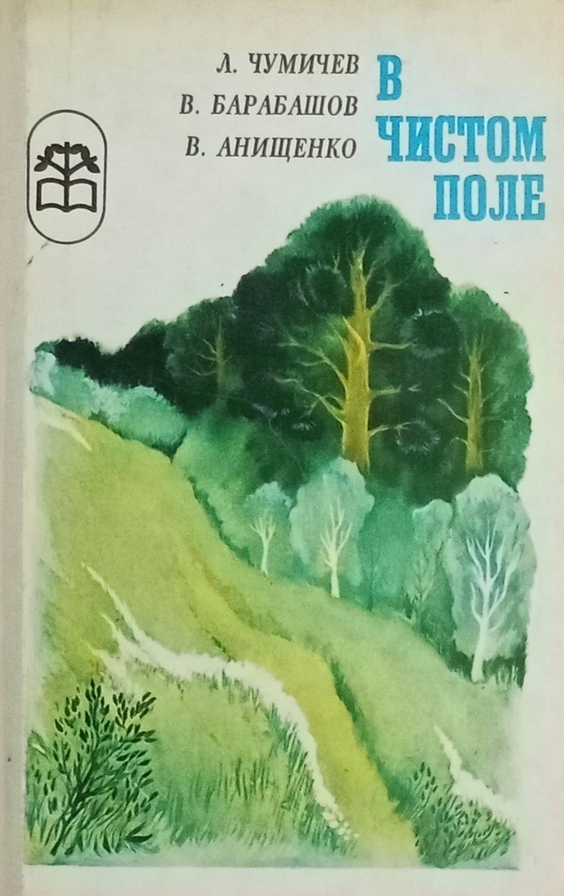 В чистом поле #1
