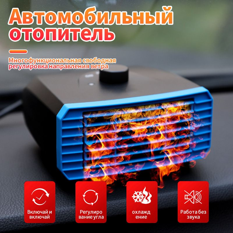 Тепловентилятор автомобильный, обогреватель в салон автомобиля, 12 в ...